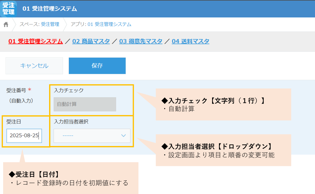 受注管理システム アプリ画面
