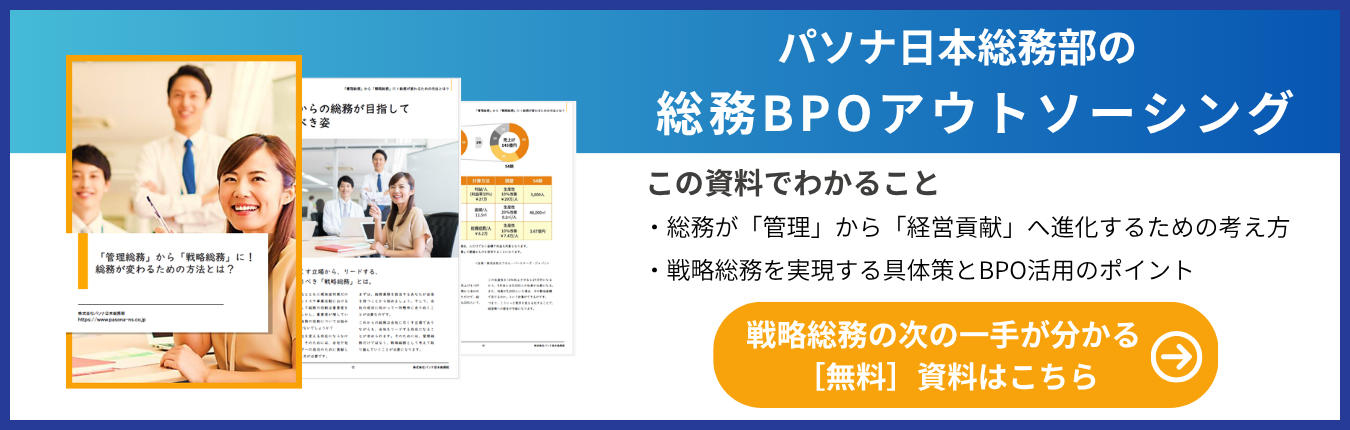 総務BPOサービス 資料ダウンロード