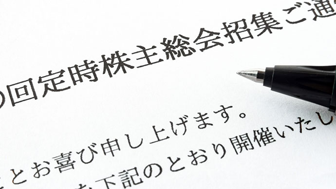 株主総会の運営方法とは？事前スケジュールから当日の運営マニュアルまで詳しく解説！