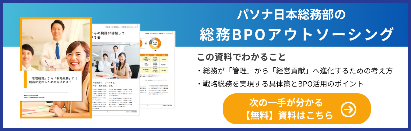 総務BPOサービス　資料ダウンロード