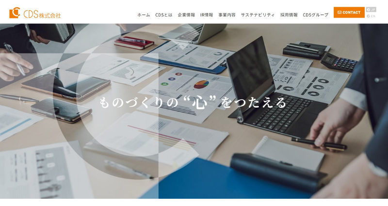 CDS株式会社公式Webサイト　TOPページ