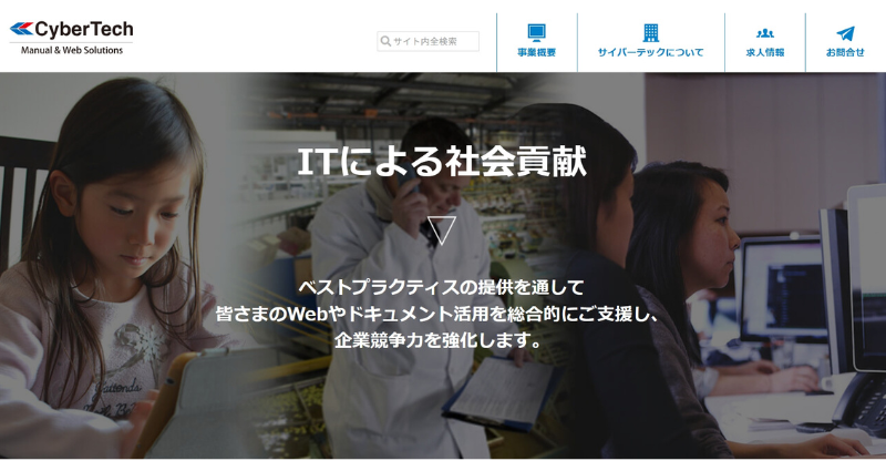 サイバーテック株式会社公式Webサイト　TOPページ