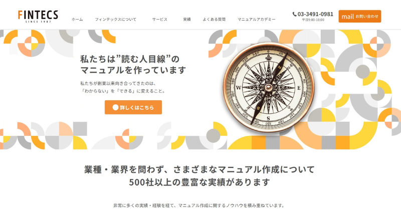 株式会社フィンテックス公式Webサイト　TOPページ
