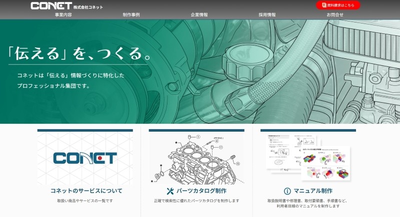 株式会社コネット公式Webサイト TOPページ