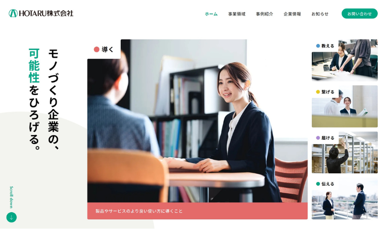 HOTARU株式会社公式Webサイト　TOPページ