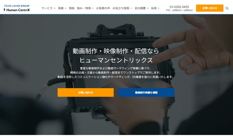 株式会社ヒューマンセントリックス公式Webサイト　TOPページ