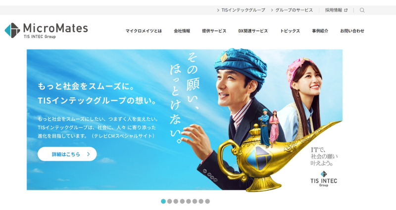 株式会社マイクロメンツ公式Webサイト　TOPページ