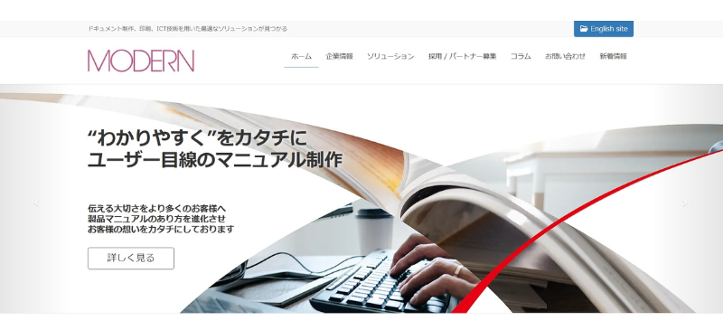 株式会社モダン公式Webサイト　TOPページ