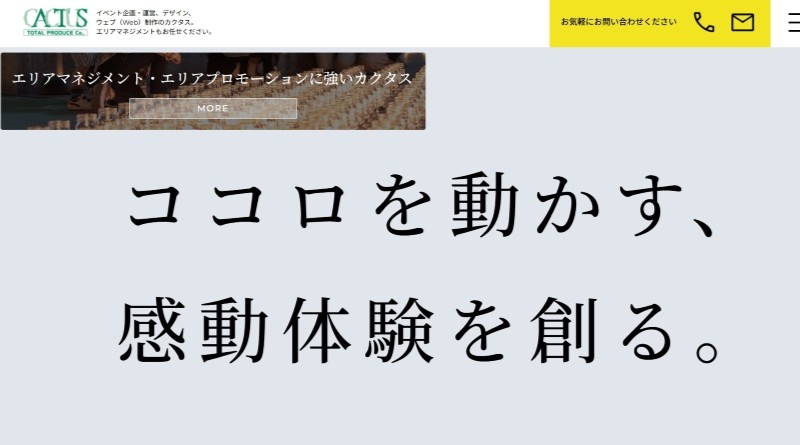 株式会社カクタス公式Webサイト　TOPページ