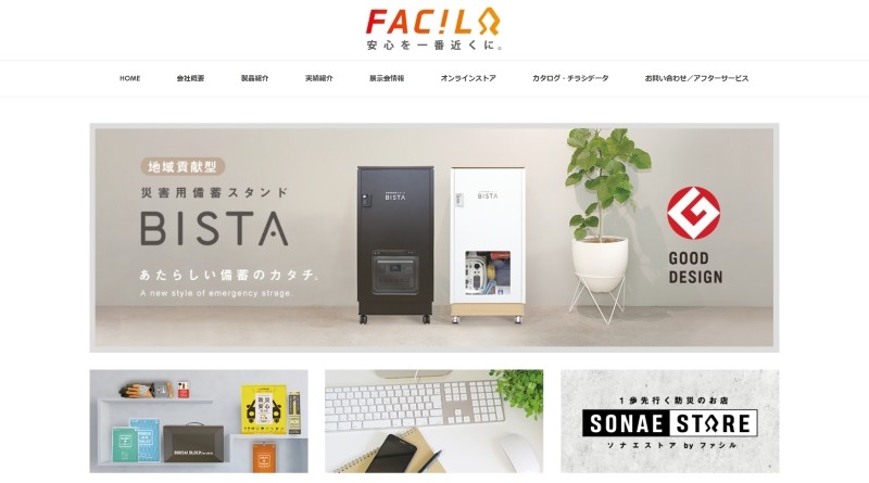 ファシル株式会社公式Webサイト　TOPページ