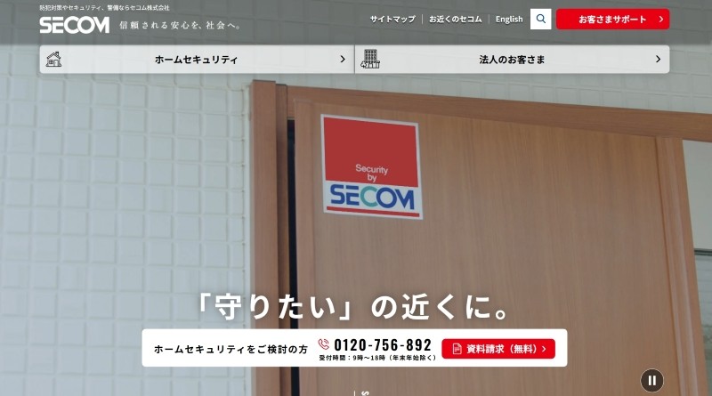 セコム株式会社公式Webサイト　TOPページ