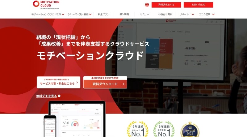 株式会社リンクアンドモチベーション TOPページ