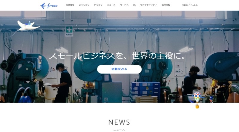 freee株式会社　TOPページ