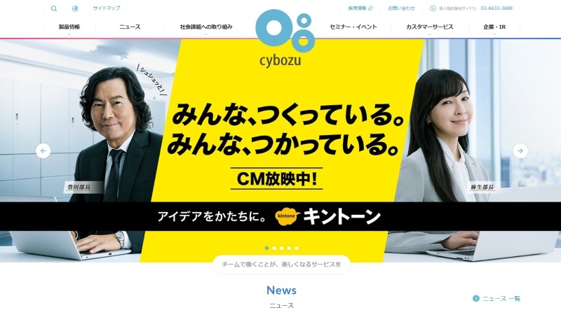 サイボウズ株式会社　TOPページ