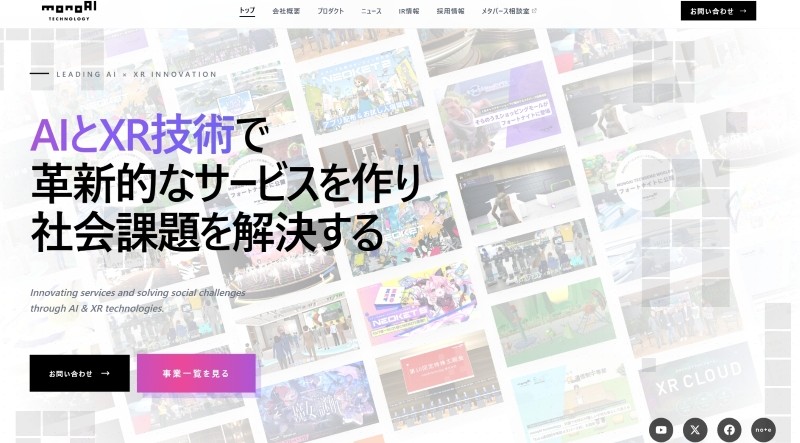 monoAI technology株式会社　TOPページ