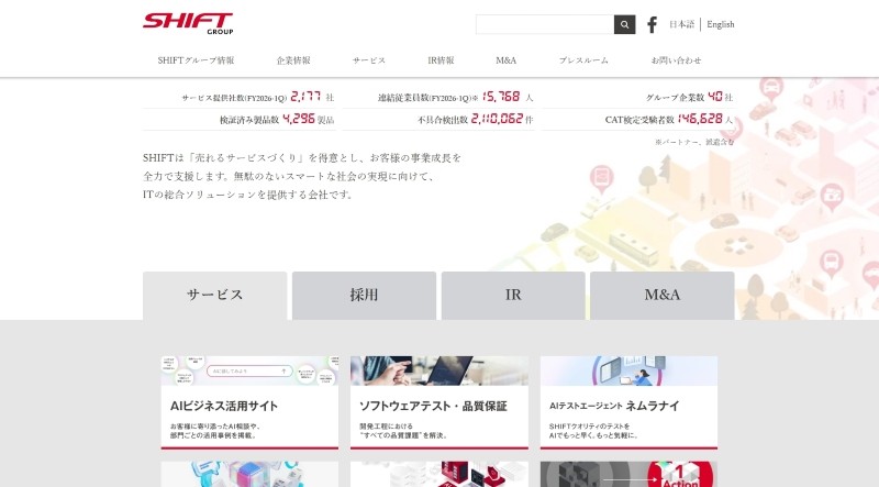 株式会社SHIFT TOPページ
