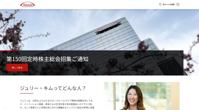武田薬品工業株式会社 TOPページ