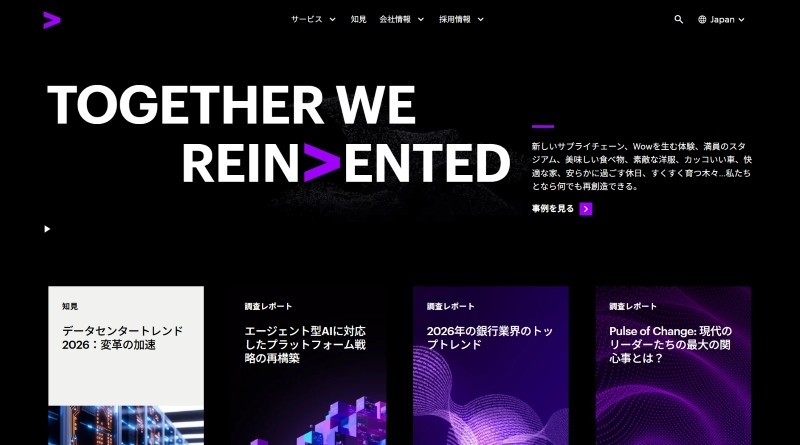 アクセンチュアホームページ トップ画面