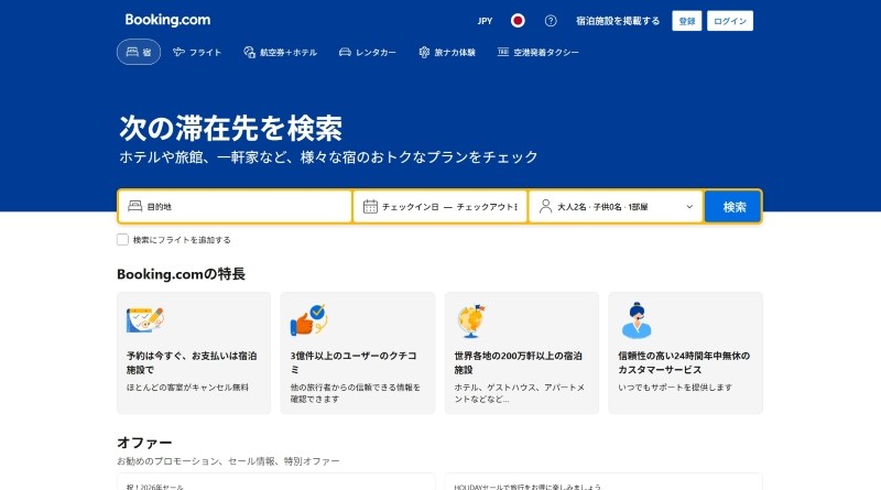 Booking.comホームページTOP