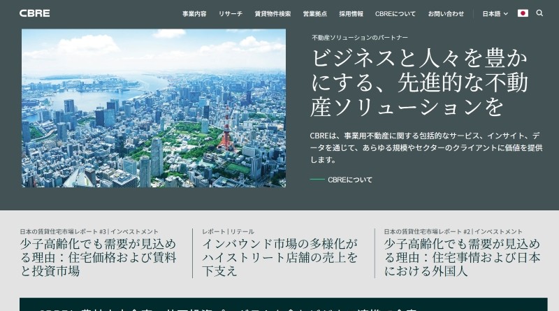 CBREホームページTOP