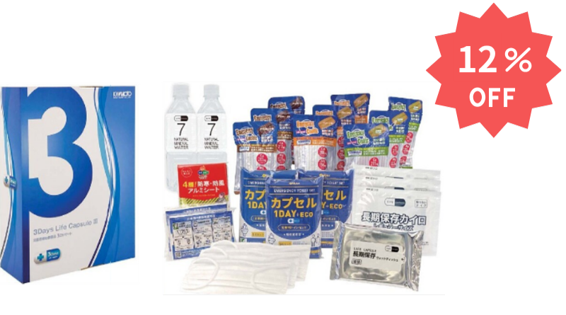 3Daysコンパクトセット