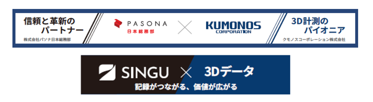 総務DX　総務業務・施設管理を可視化！SINGU