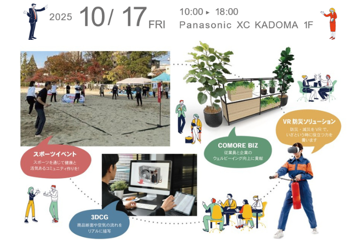 【10/17】業務効率化DXソリューション内覧会