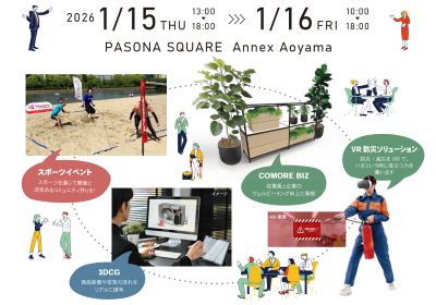 【1/15・16】業務効率化・DXソリューション展 