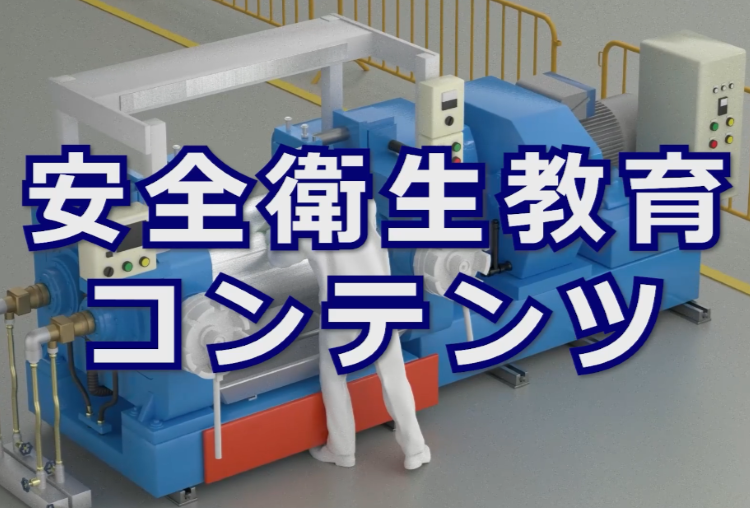 厚生労働省の職場の安全サイト掲載の事故事例を3DCGで再現した動画の1場面