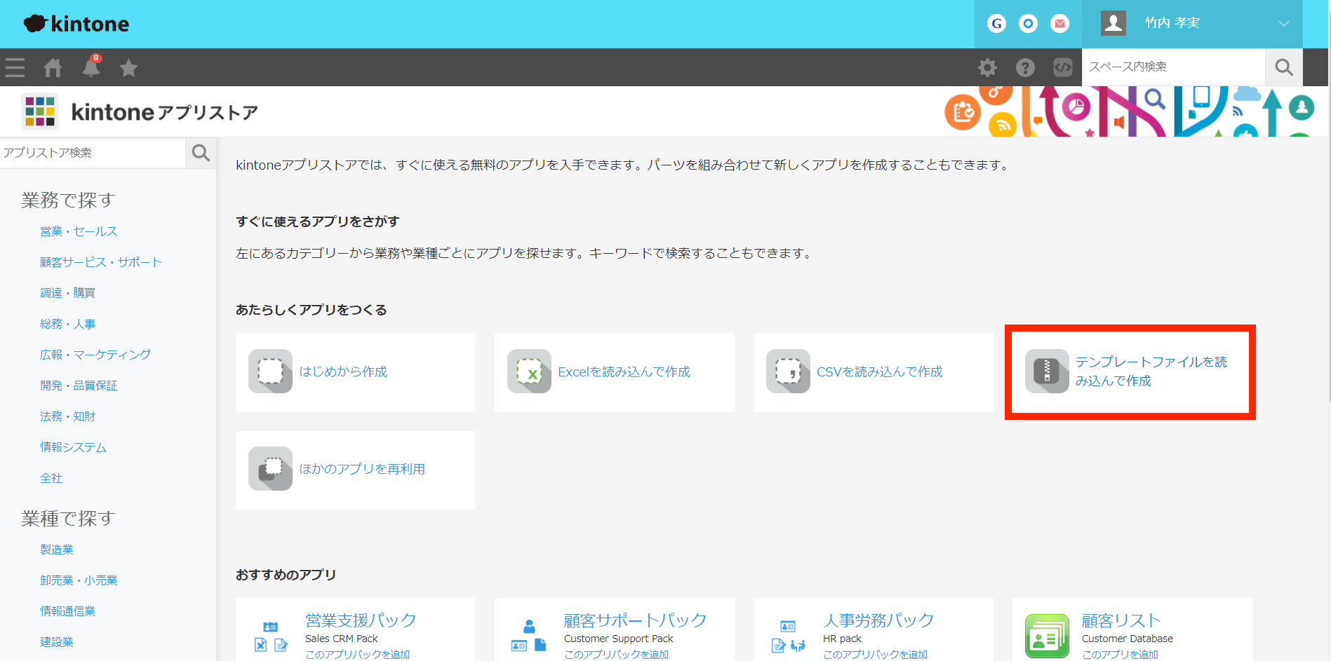 「テンプレートファイルを読み込んで作成」を選択