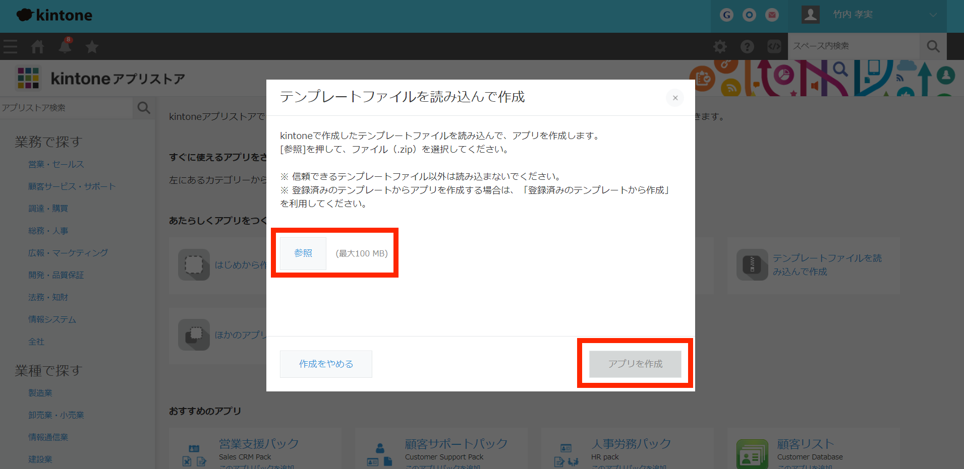 「参照ボタン」からダウンロードしたアプリテンプレートを選択→「アプリを作成」をクリックすることでアプリが作成
