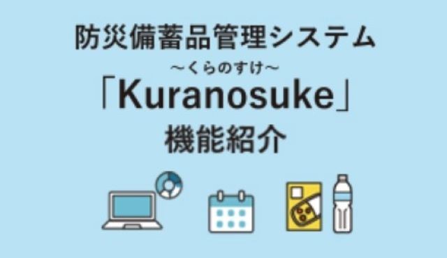 備蓄品管理システム・Excel等へのデータ登録