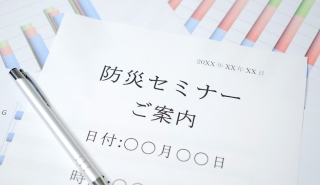 防災に関する啓発活動