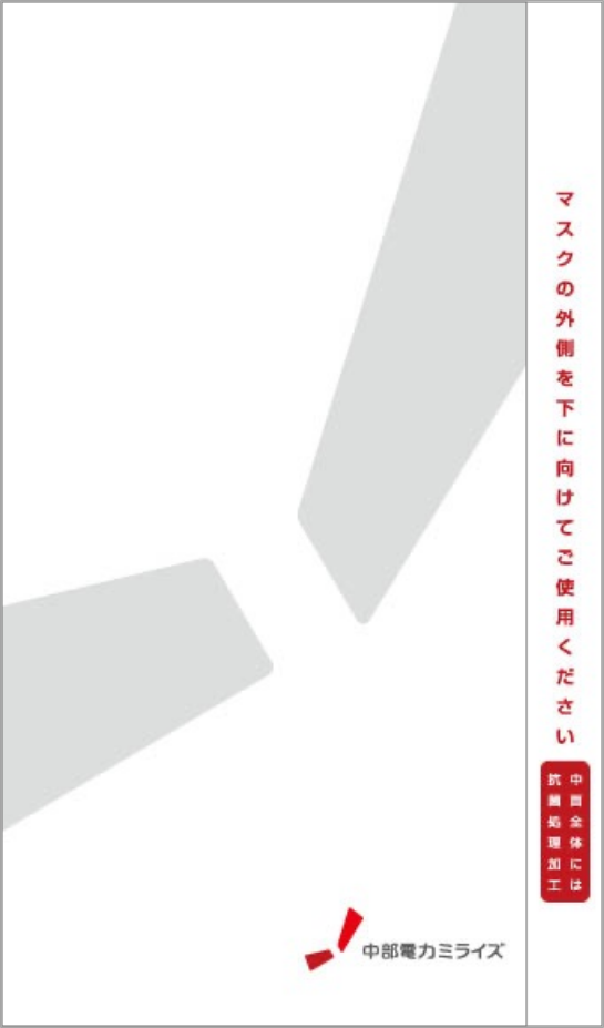 中部電力ミライズ 紙製抗菌マスクケース