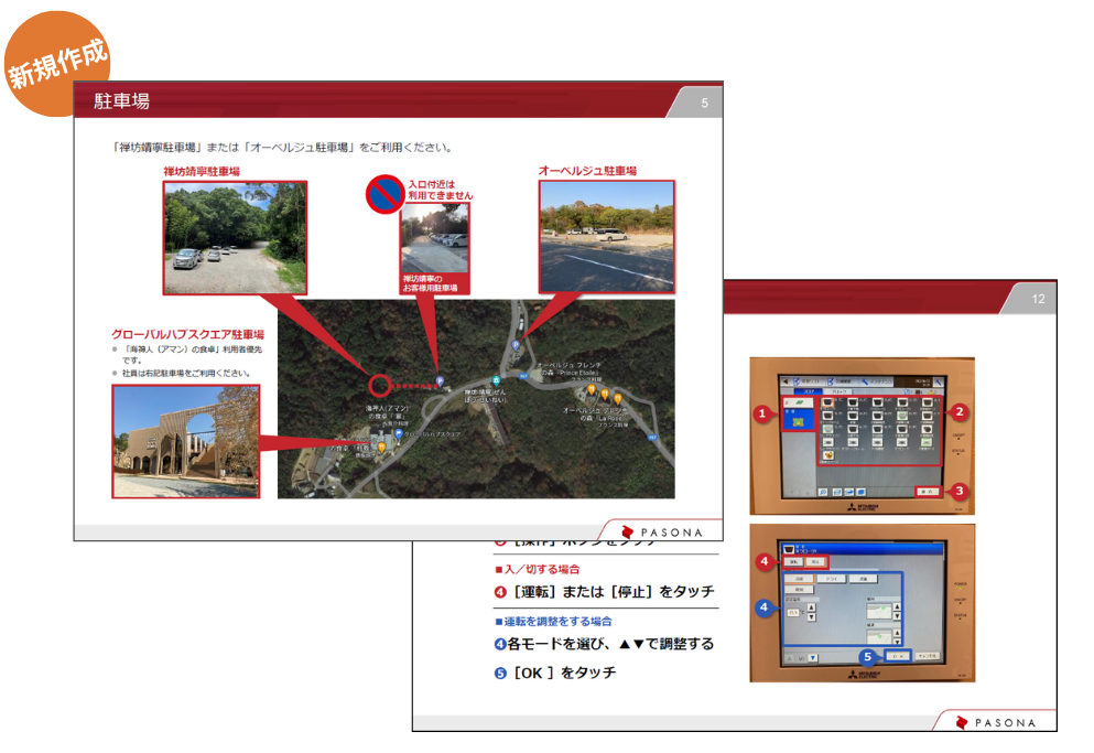 プロセスマニュアル参考画面