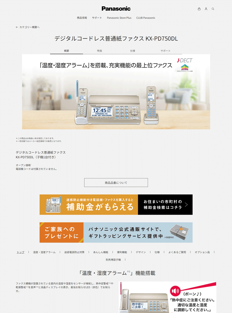 パナソニック ファクス 商品サイト
